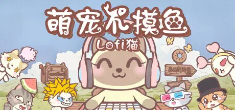 [PC]萌宠不摸鱼：Lofi猫/NoSlack Pets: Lo-Fi Paws-芝士游戏