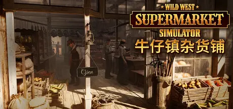 [PC]牛仔镇杂货铺/Wild West Supermarket Simulator-芝士游戏