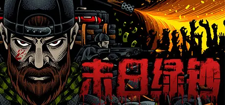[PC]末日绿钞/GROSS-芝士游戏