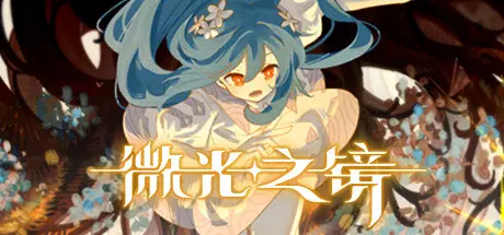 [PC]微光之镜/Glimmer in Mirror-芝士游戏