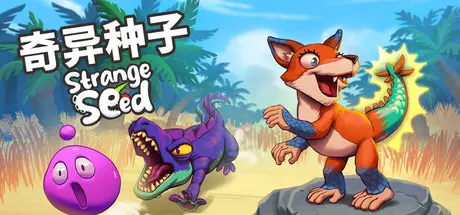[PC]奇异种子/Strange Seed-芝士游戏