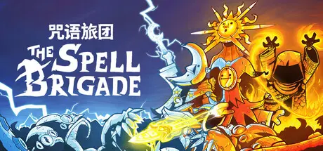 [PC]咒语旅团/The Spell Brigade/支持网络联机-芝士游戏
