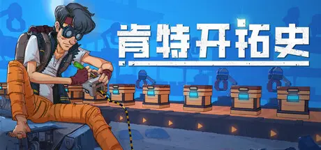 [PC]肯特开拓史/Kentum-芝士游戏