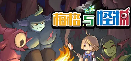 [PC]梅格与怪物/Meg's Monster-芝士游戏