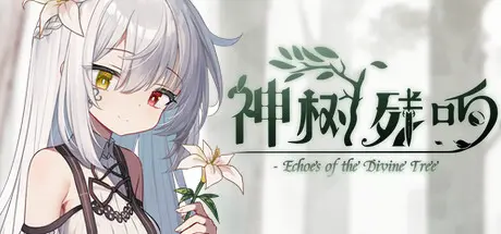 [PC]神树残响/Echoes of the Divine Tree-芝士游戏
