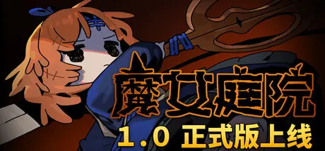 [PC]魔女庭院/Garden of Witches-芝士游戏