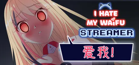 [PC]我恨我的女直播主/I Hate My Waifu Streamer-芝士游戏