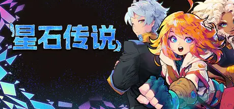 [PC]星石传说/Flowstone Saga-芝士游戏
