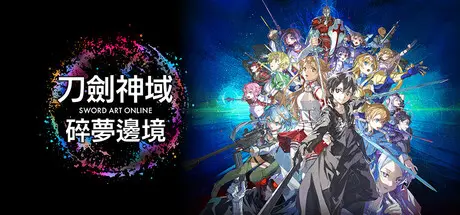 [PC]刀剑神域 碎梦边境/SWORD ART ONLINE Fractured Daydream-芝士游戏