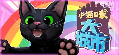 [PC]小猫咪大城市/Little Kitty, Big City-芝士游戏