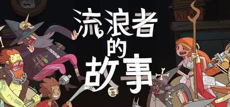 [PC]星陨传说：流浪者的故事/Meteorfall: Krumit's Tale-芝士游戏