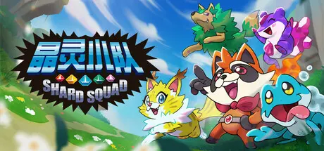[PC]晶灵小队/Shard Squad-芝士游戏