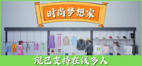 [PC]时尚梦想家/Retail Company Simulator-芝士游戏