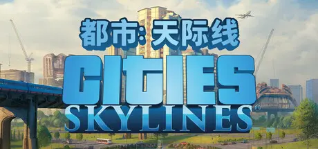 [PC]城市：天际线/Cities: Skylines-芝士游戏