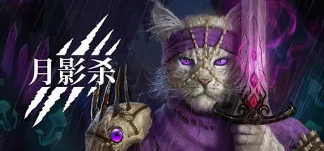 [PC]月影杀/Kristala-芝士游戏