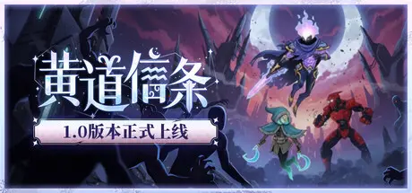 [PC]黄道信条/Moon's Creed-芝士游戏
