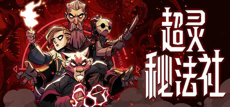 [PC]超灵秘法社/Mind Over Magic-芝士游戏