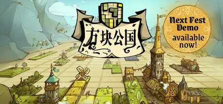 [PC]方块公国/Drop Duchy-芝士游戏