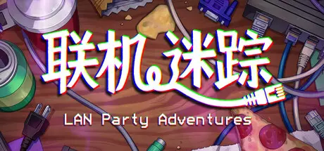 [PC]联机迷踪/LAN Party Adventures-芝士游戏