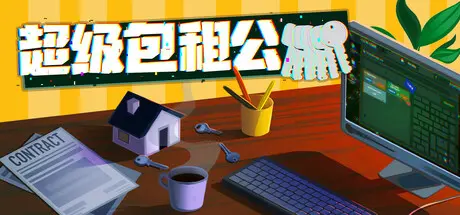 [PC]超级包租公/Rentlord-芝士游戏