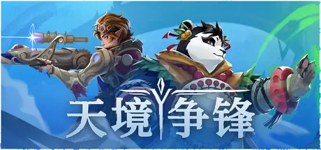[PC]天境争锋/Skygard Arena-芝士游戏