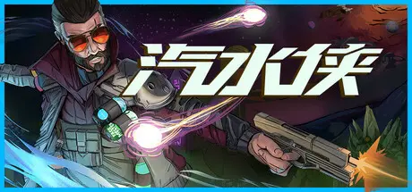 [PC]汽水侠/Sodaman-芝士游戏