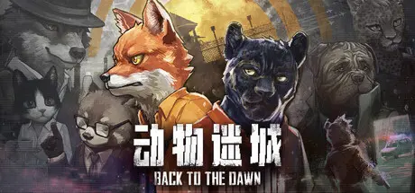 [PC]动物迷城/Back to the Dawn-芝士游戏