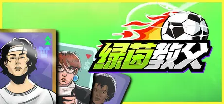 [PC]绿茵教父/Regista: Reign Your Football Club-芝士游戏
