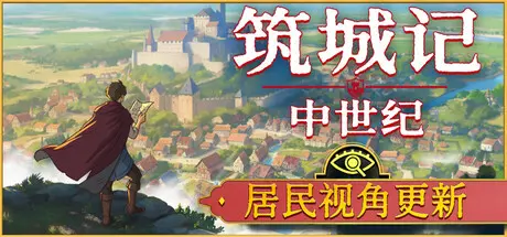 [PC]筑城记：中世纪/City Tales - Medieval Era-芝士游戏