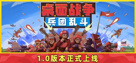 [PC]桌面战争：兵团乱斗/D.O.T. Defence-芝士游戏