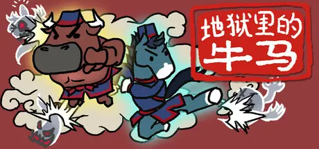 [PC]地狱里的牛马/Ox & Horse Work in Hell-芝士游戏