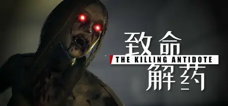 [PC]致命解药/The Killing Antidote-芝士游戏