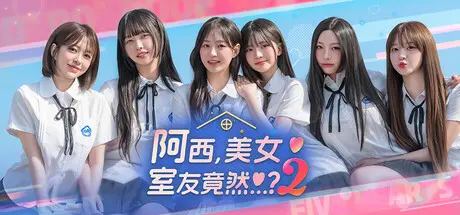 [PC]阿西, 美女室友竟然...？2/Five Hearts Under One Roof season2-芝士游戏