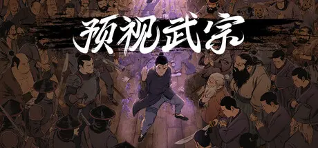 [PC]预视武宗/Forestrike-芝士游戏