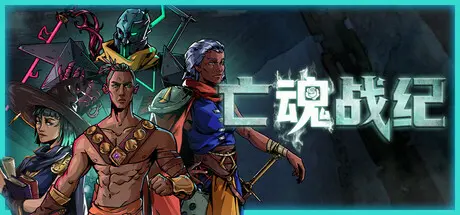 [PC]亡魂战纪/Winds Of Arcana: Ruination-芝士游戏