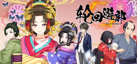 [PC]轮回遊郭：江户奇谭/GHOST TRAVELER: Adventures in Edo-芝士游戏