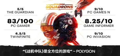 [PC]星球大战：战机中队/STAR WARS: Squadrons-芝士游戏