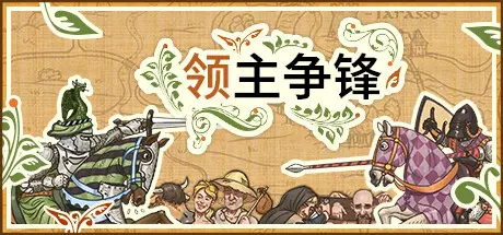 [PC]领主争锋/Rising Lords-芝士游戏