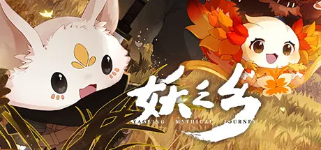 [PC]妖之乡/Yaoling: Mythical Journey-芝士游戏