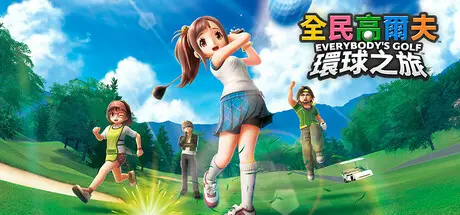 [PC]全民高尔夫 环球之旅/EVERYBODY'S GOLF HOT SHOTS/支持网络联机-芝士游戏