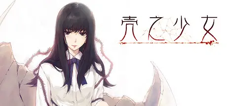 [PC]壳之少女/The Shell Part I: Inferno-芝士游戏