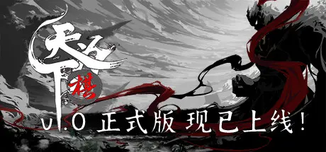 [PC]天下为棋/TianXiaWeiQi-芝士游戏