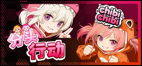 [PC]分头行动:chibichibi/Head's Adventures:chibichibi-芝士游戏