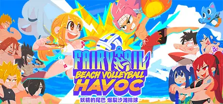 [PC]妖精的尾巴：爆裂沙滩排球/FAIRY TAIL: Beach Volleyball Havoc-芝士游戏