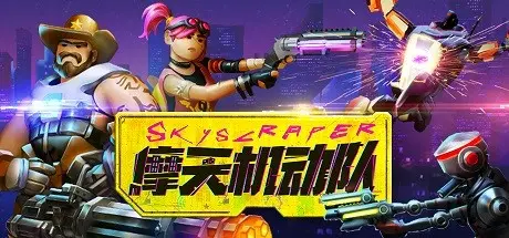 [PC]摩天机动队/Danger Scavenger-芝士游戏