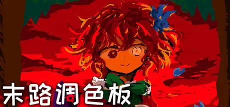 [PC]末路调色板/Matsuro Palette-芝士游戏
