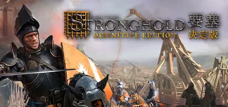 [PC]要塞：决定版/Stronghold: Definitive Edition-芝士游戏