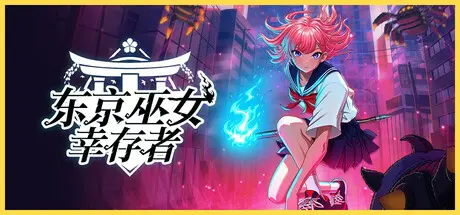 [PC]东京巫女：幸存者/W.A.N.D. Project-芝士游戏