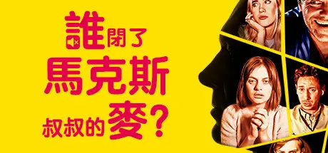 [PC]谁闭了马克斯叔叔的麦?/Who Pressed Mute on Uncle Marcus?-芝士游戏