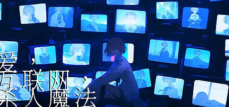 [PC]爱、互联网、杀人魔法/Love, Internet, and Murder Magic-芝士游戏